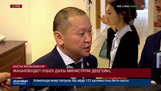 Жаңаөзендегі дау министрлік деңгейде шешілмек