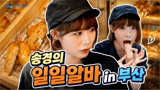 부산 오면 먹는 어묵, 직접 만들어봤습니다! ｜송경의 일일알바 in 부산의 이미지