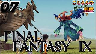 ファイナルファンタジーⅨ　07