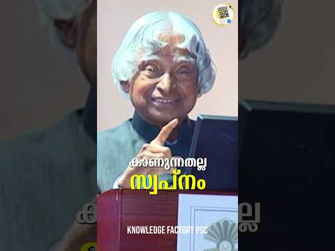 APJ ABDUL KALAM MOTIVATIONAL VIDEO | PSC MOTIVATION | KERALA PSC MOTIVATION #psc #pscmotivation