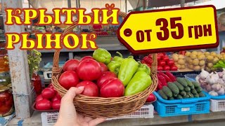 ЗАПОРОЖЬЕ | КРЫТЫЙ РЫНОК 16 июля. Товары, цены и  мои покупки