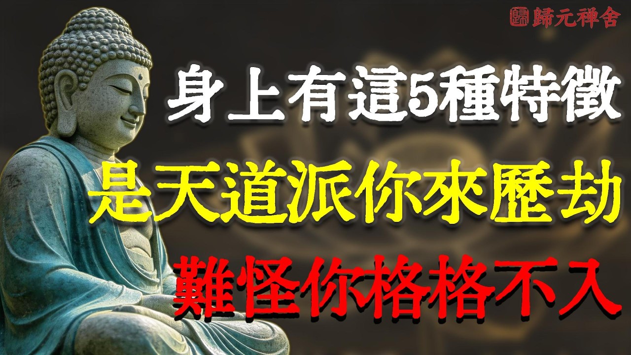 為什麼老天總讓好人受盡排擠和痛苦？看清天道格式化的驚人真相：折磨你，是為了配得上即將到來的驚天大福報！