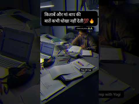 किताबें और मां-बाप की बाते🔥#upsc #motivation #shorts #ips #studyhard