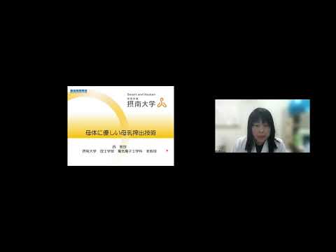 機械・ロボット学科 「母体に優しい母乳搾出技術」摂南大学　理工学部　電気電子工学科　准教授　西 恵理