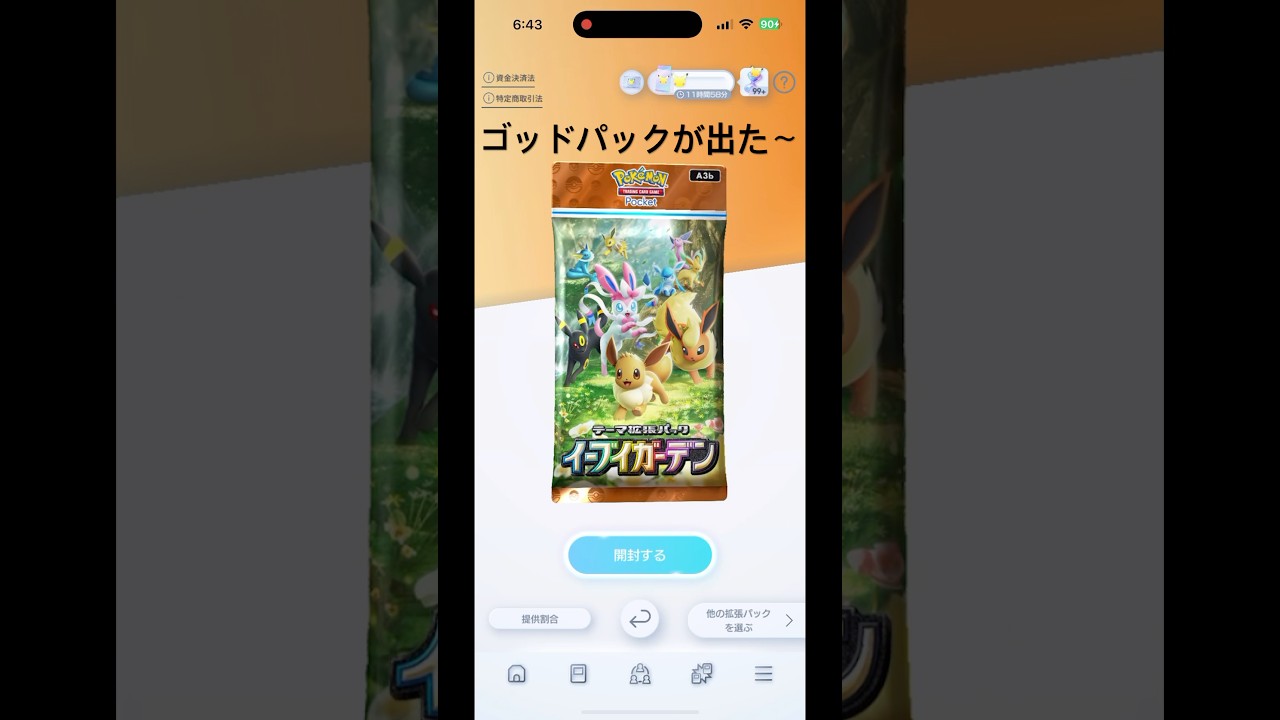 ポケポケ　ゴッドパック出た〜