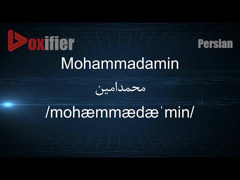 How to Pronunce Mohammadamin (محمدامین) in Persian (Farsi) - Voxifier.com