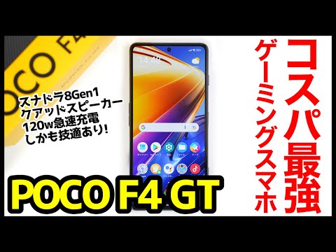 POCO F4 GT 新品 52,980円 中古 26,666円 | ネット最安値の価格比較