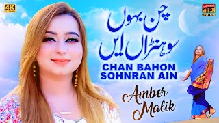 Chan Bahon Sohnran Ain  Ambar Malik  (Official Vid