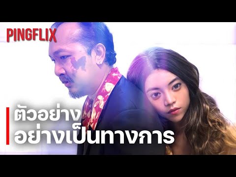 thumbnail-Mindvolution 2046 | ตัวอย่างภาพยนตร์อย่างเป็นทางการ | Pingflix
