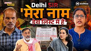 Delhi की Voter List में बड़ा फेरबदल! 11 लाख बाहर, 58 लाख नाम कटे | Gro