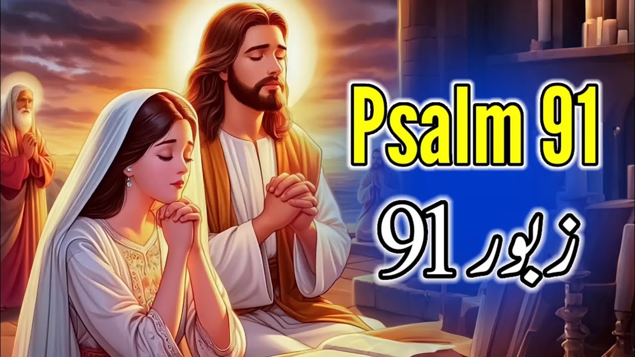 Zaboor 91 reading bible study | Psalm 91 | زبور | Khada ka kalam | BHG TV