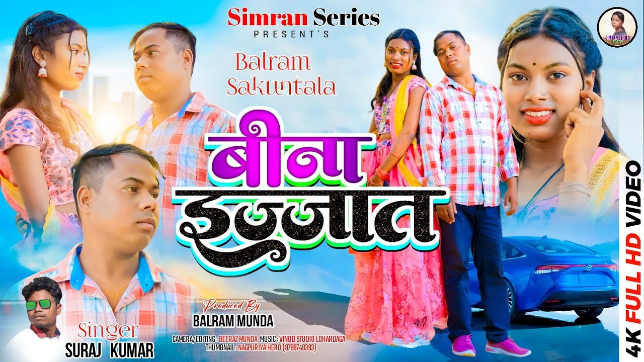 SINGER SURAJ KUMAR//BINA EJAZAT//NEW NAGPURI BEWAFA VIDEO//FULL 4K VIDEO