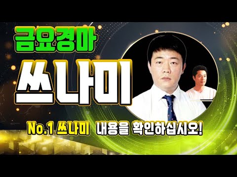 정통경마 쓰나미-7/4부산-금요 경마!! 내용과 싸이즈가 다른 정통 경마 분석 방송 (Feat.강한남
