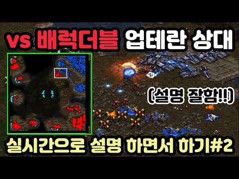[Protoss Guide] Real-Time Explanation of 23 Nexus vs Terran #2