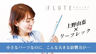 lefreQue (リーフレック) 当社代理店ブランド | 島村楽器