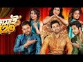 Jamai 420 Bangla Full Movie জামাই ৪২০ Ankush Heron Payel Mimi Nusrat Bangla Movie Fu