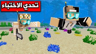 ماين كرافت : تحدي الهروب والاختباء مع رانيا #4 Minecraft ماين كرافت : تحدي الهروب والاختباء مع رانيا #4 Minecraft