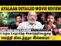 Ayalaan Movie Detailed Review By Cheyyaru Balu | Ayalan Movie Review | Sivakarthikeyan | AR Rahman