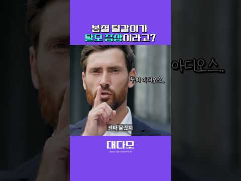 봄마다 ????모발엔딩???? 되고 싶지 않다면?