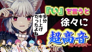 【キャットラビング】実力派歌い手に「い」というたびにキーが+1されるキャットラビングを歌わせるはずだったのにwwwwwwwwwww【いれいす】【歌ってみた】