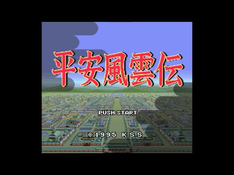 Heian Fuuunden (平安風雲伝) Japan 4k SNES
