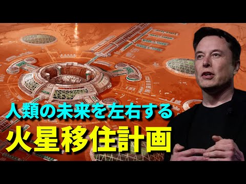 マスク氏は火星に人を歩かせるつもりはない