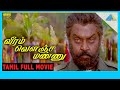 Veeram Vilanja Mannu (1998) | Full Movie | Vijayakanth | Kushboo | Roja | (Full HD)