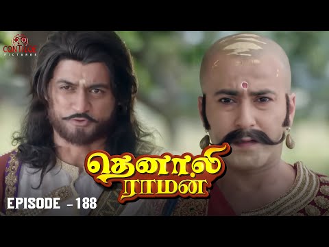 Tenali Raman Episode No 188 | தெனாலி ராமன் | Tenali Raman Tamil | Contiloe Studios Tamil |
