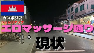 【悲報】大人気だったエロマッサージ通りの現状がヤバい・・・ 過去多くのYouTuberたちのサムネにもなったあの場所の現在はこうだ!