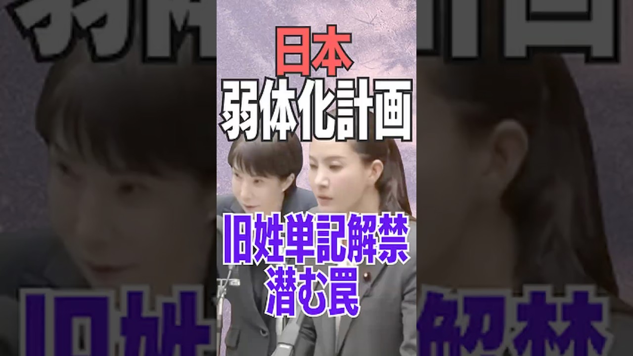 旧姓単記に潜む罠