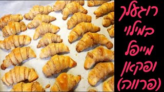 רוגעלך מייפל פקאן מושלמים לצאת כיפור! (פרווה) 😍
