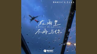 ZAI YU LI BU ZAI YU NI