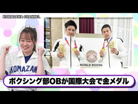 英米文学科 駒澤大学ニュース「KOMAZAWA CHANNEL 2024」vol10