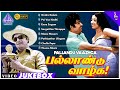 MGR Super Hit Songs Pallandu Vaazhga Movie Songs Latha K V Mahadevan பல்லாண்டு வ