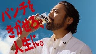ジムビーム『パンチをきかせろ・夏』篇 15秒 山田孝之 サントリー CM