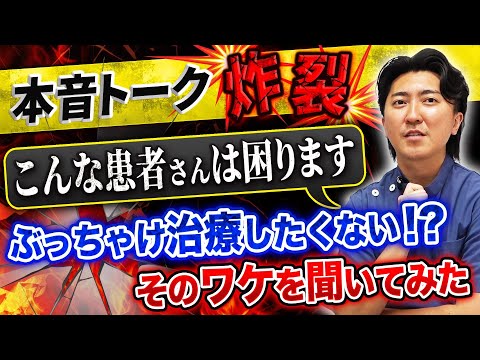 歯学科 【名古屋歯科】第13回 質問「気を付けてほしいこと・止めてほしいことはある？」