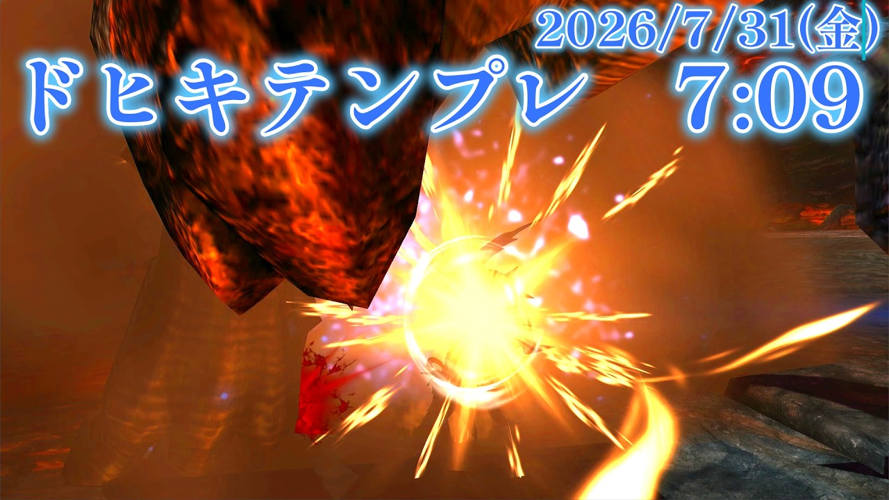 1日1鏖魔【7:09】26/7/31（98日目）