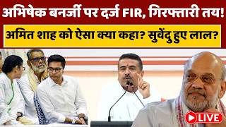 Caption: Abhishek Banerjee Arrest news Live: Mamata के लाडले अभिषेक बनर्जी पर FIR, एक्शन में CM