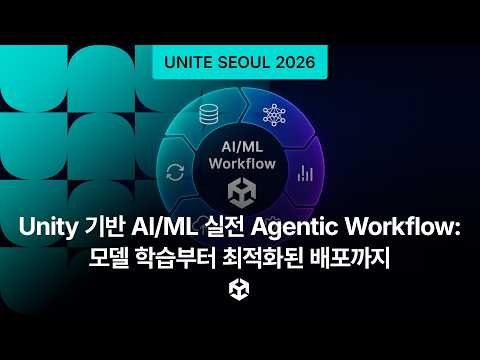 Unity 기반 AI/ML 실전 Agentic Workflow: 모델 학습부터 최적화된 배포까지