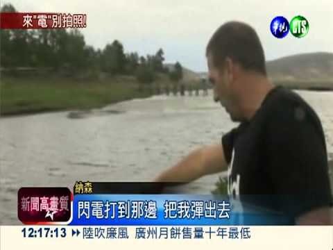 手機搶錄閃電瞬間 男子反遭雷劈