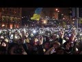 200 000 человек поют Гимн Украины - Новый год 2014 - Майдан ...