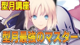 Fgo考察 2部5章でマシュ神殺しになる 概念武装 天寿 の解説 型月講座 Fate Grand Order تنزيل الموسيقى Mp3 مجانا