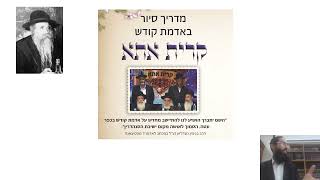 טיול בעקבות - רשב