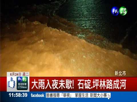 暴雨灌石碇! 土石流沖屋急撤2戶