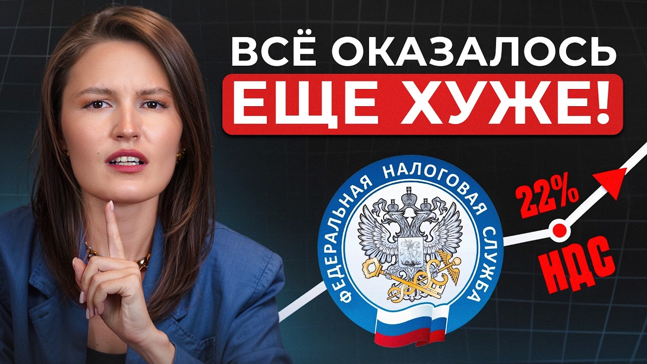 Государство СКРЫВАЕТ от нас ЭТО! / Зачем НА САМОМ ДЕЛЕ подняли НДС до 22%?