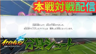 【イナイレV】新BASARA作れた！ 風最強涼野入れてヴィクトリーロードβ本戦マッチ対戦！ Part.2【2026/07/15】【カウンタービルド】【イナズマイレブン 英雄たちのヴィクトリーロード】