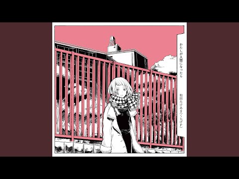 Video thumbnail for 人間になってしまった (Ningen ni Natte Shimatta)