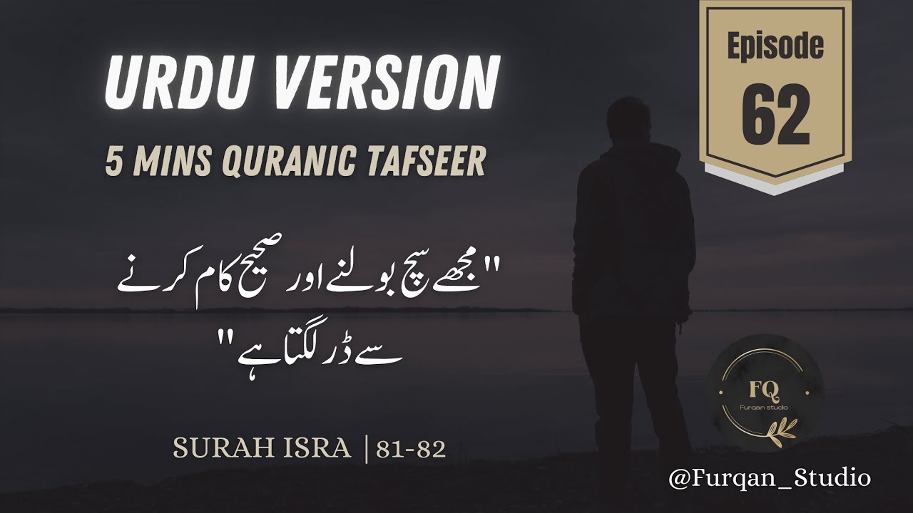 Urdu Version | Episode 62 | 5mins Quran Tafseer
