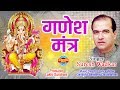 गणेश मंत्र - Suresh Wadkar_भगवान श्रीगणेश के दिव्य और च