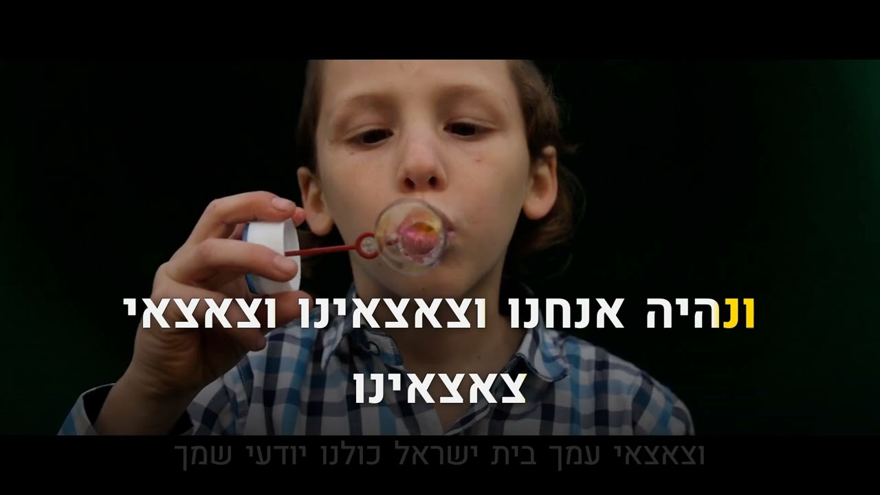 קריוקי יהודי – אהרן רזאל // הבל פיהם – הקליפ הרשמי 🎤 קריוקי